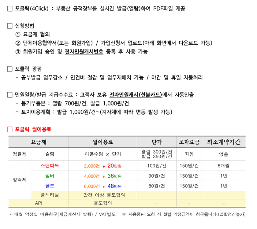 무료체험 및 단체회원 가입안내
