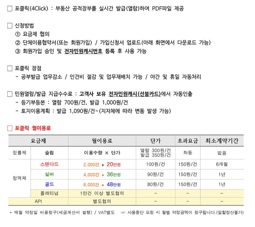 무료체험 및 단체회원 가입안내